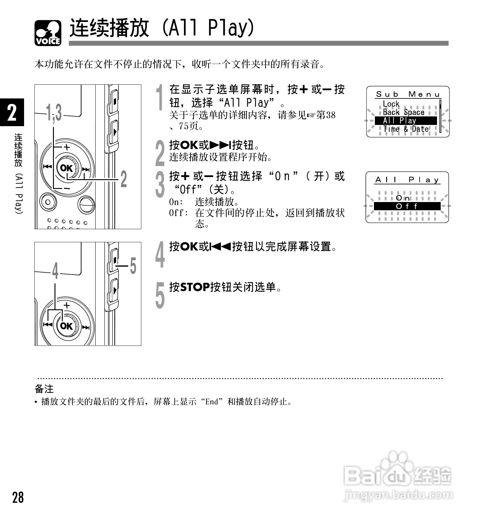 奥林巴斯录音笔WS-310M型使用说明书:[3]