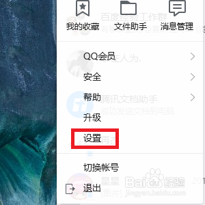 怎样在QQ里设置开机时自动启动