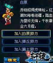 轩辕剑教你如何选势力攻略