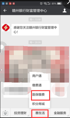 微信交居民合作医疗流程