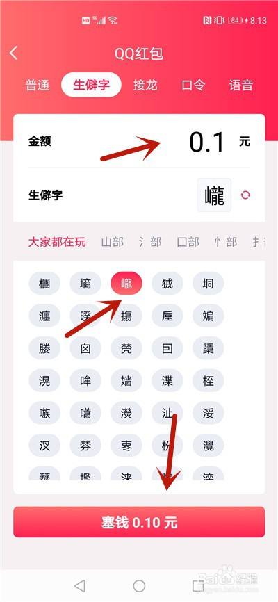 QQ生僻字红包怎么玩