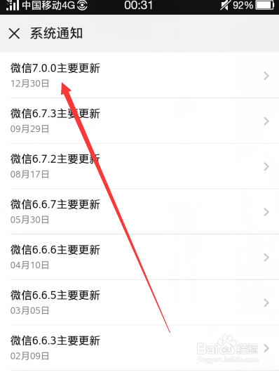 怎么查看新版微信主要更新了什么功能和内容