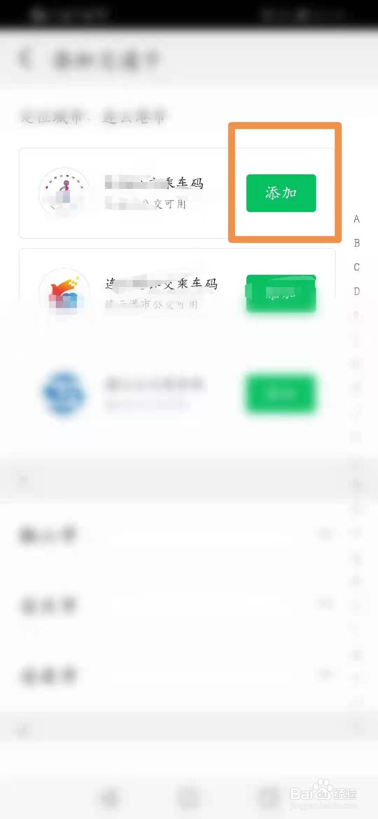 微信里怎么添加交通卡