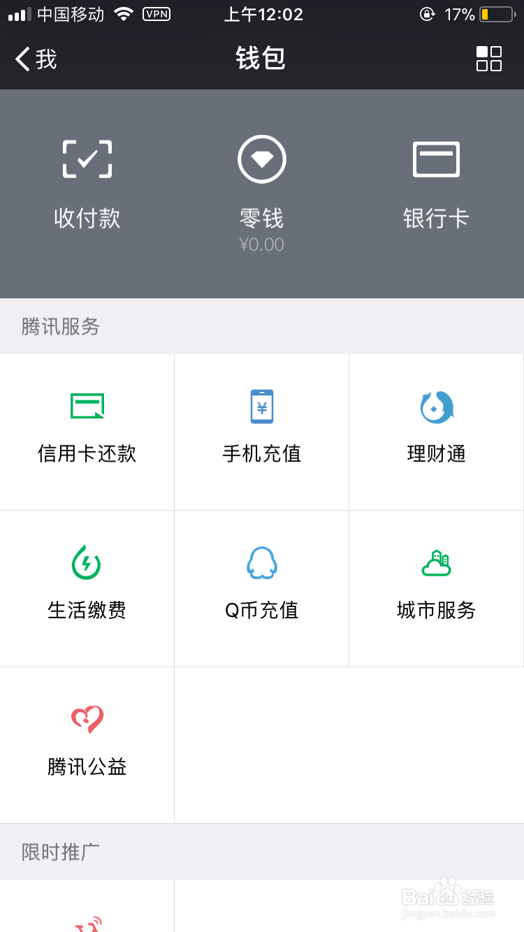 微信身份证怎么解绑