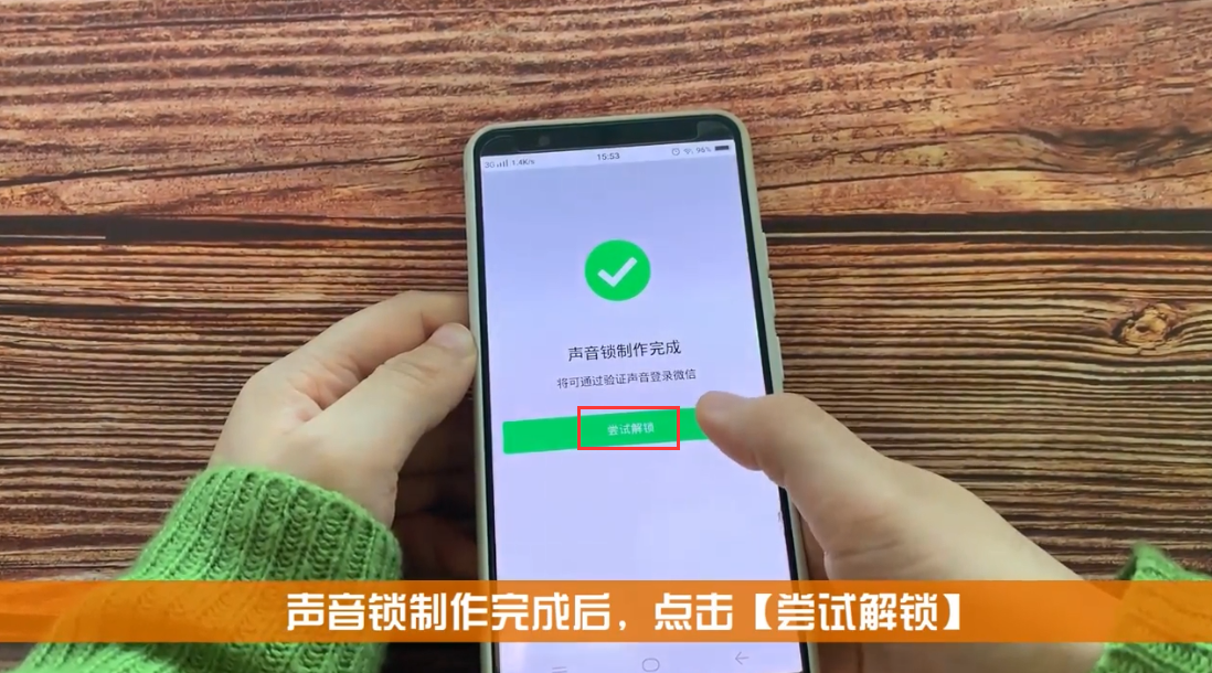 微信声音锁登录找不到怎么办