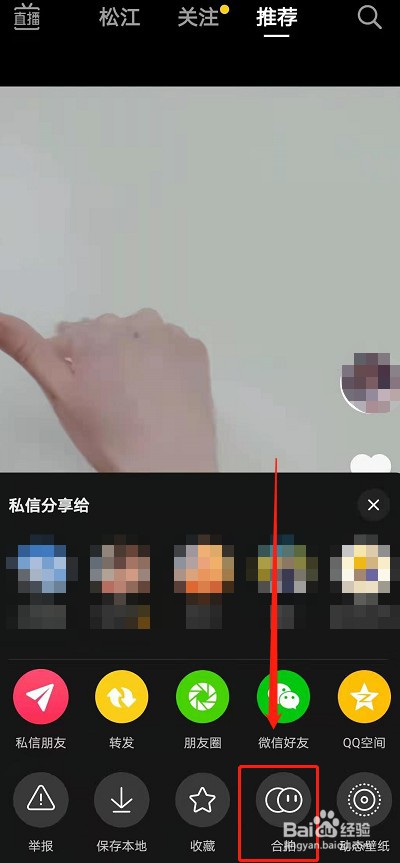抖音怎么合拍别人视频