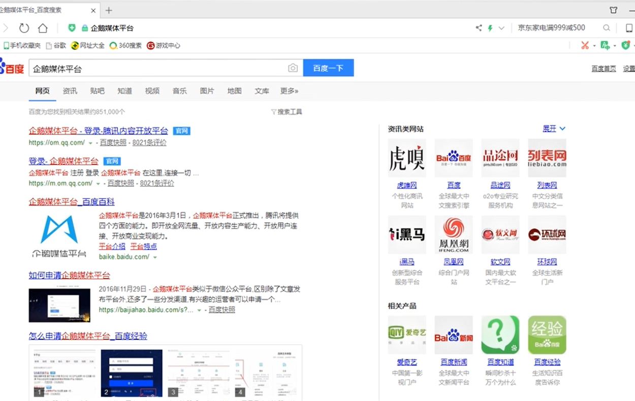 企鹅号被盗号怎么找回