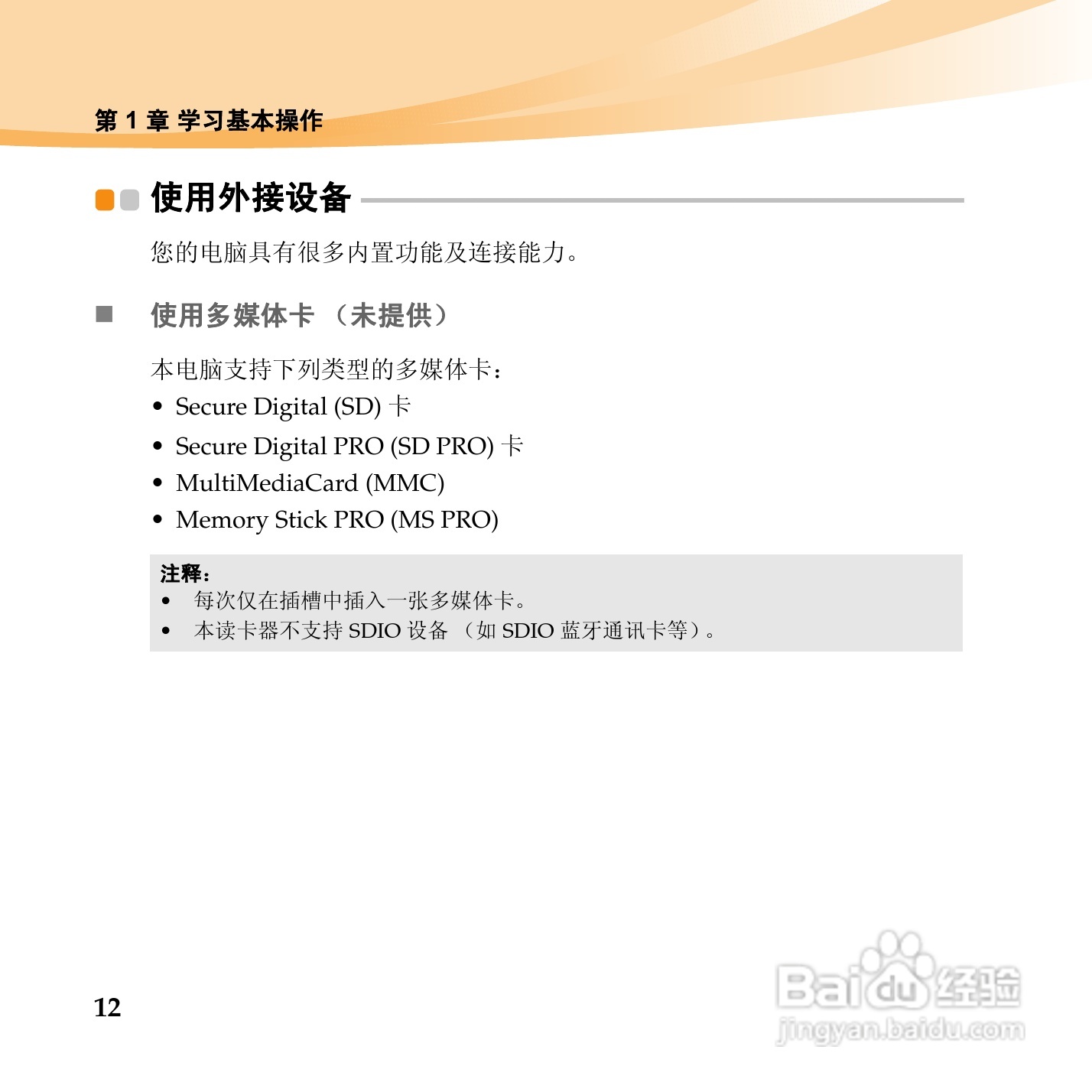 联想电脑B465c型使用说明书:[2]