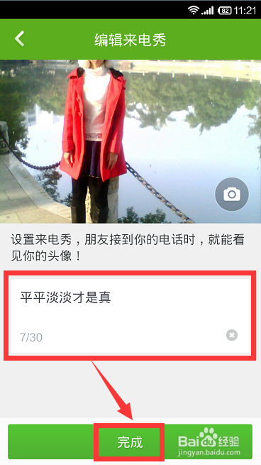 360怎么设置来电秀,手机来电秀怎么设置