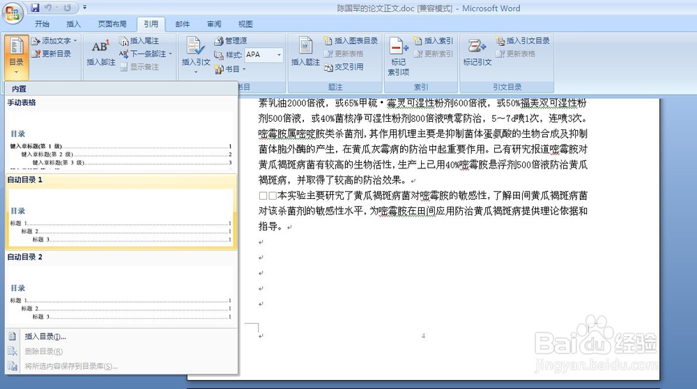 给论文自动生成目录