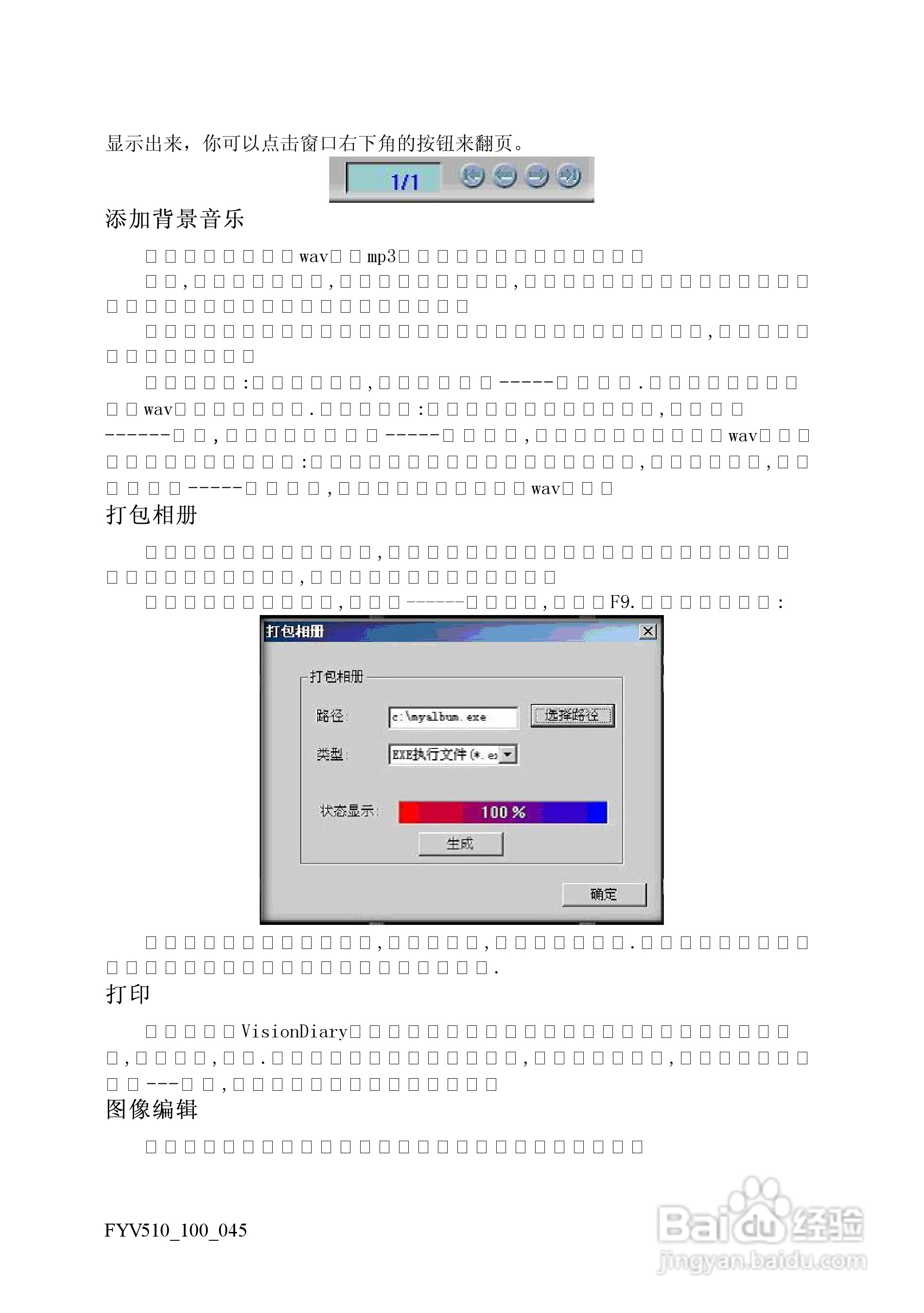 方正飞越V510系列机型使用说明书:[7]