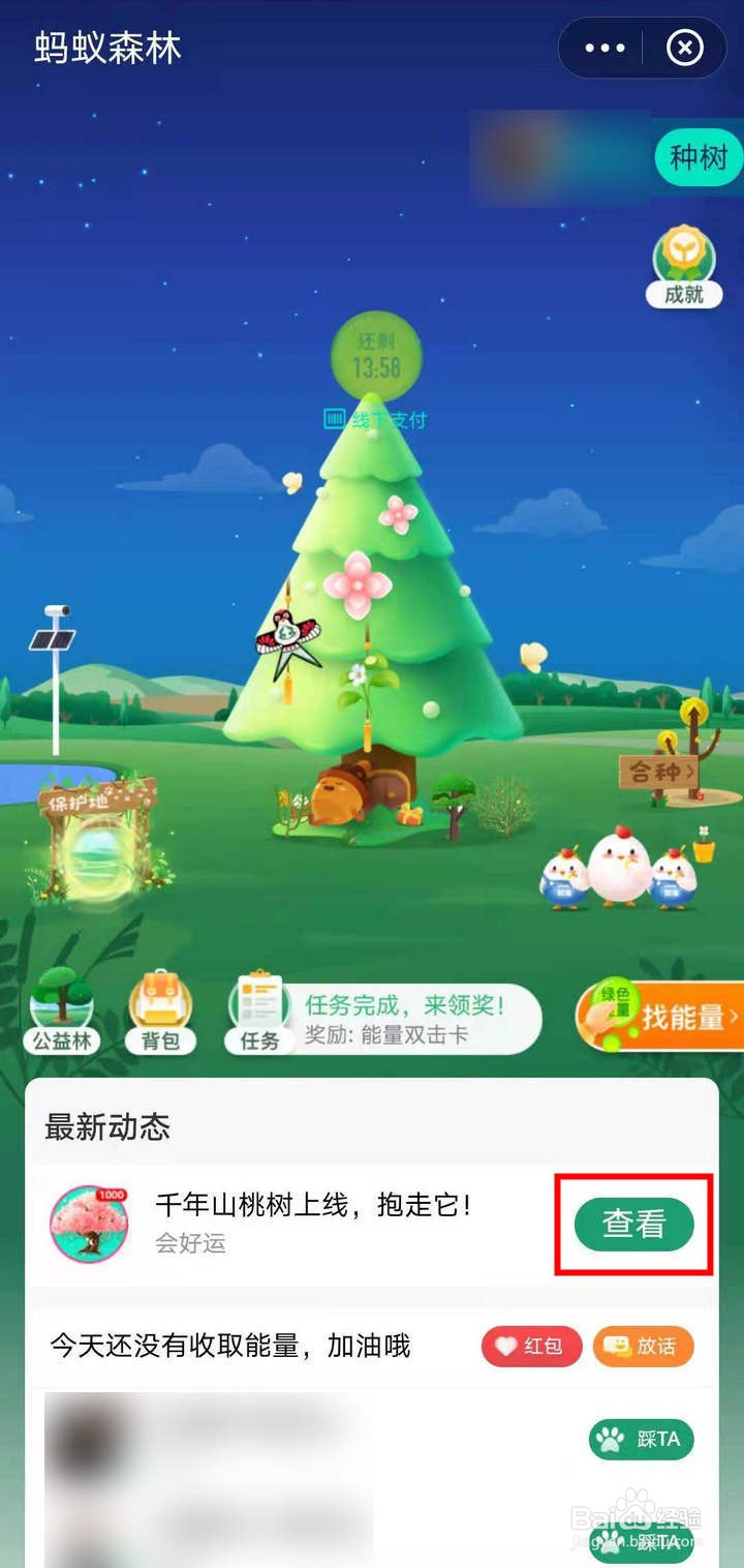支付宝蚂蚁森林怎么获取千年山桃树装扮