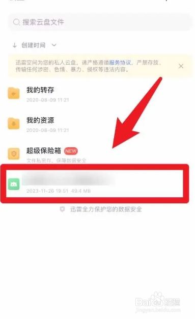 迅雷怎么下载文件