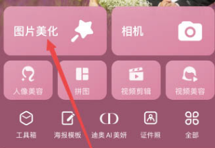 美图秀秀怎样锐化图片
