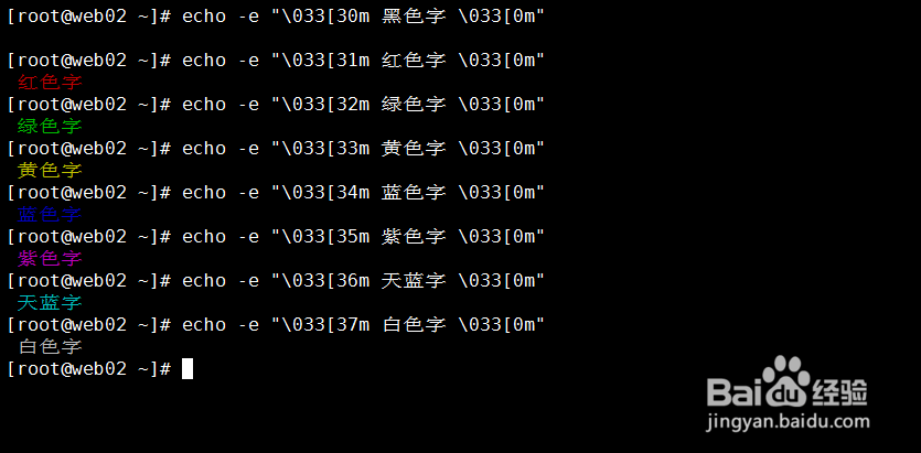 如何在shell中输出彩色的字符