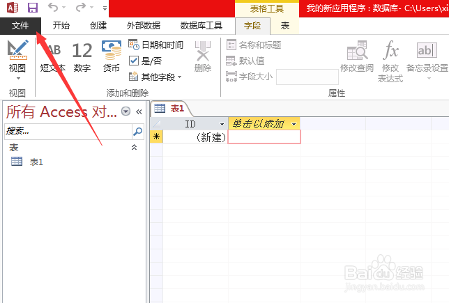 Access 2013怎么取消保存从文件属性中删除信息