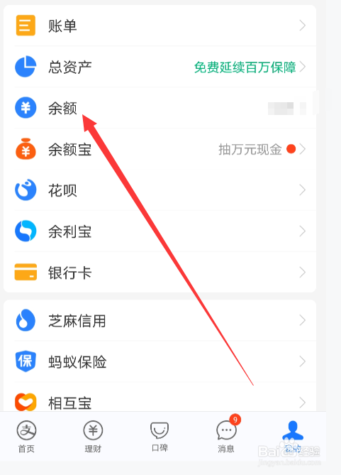 支付宝如何提现