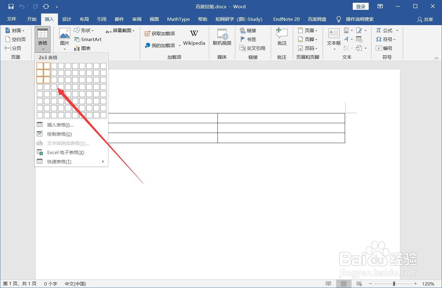 word表格线拖动不了