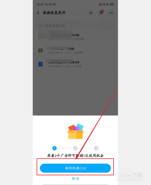 百度网盘怎么解压压缩包