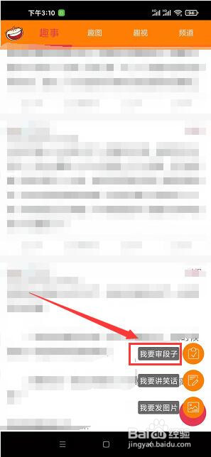 逗你玩app怎么审核段子