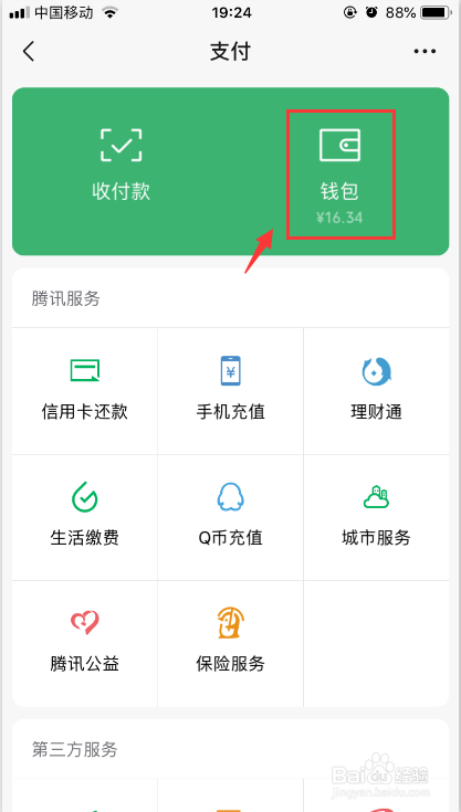 微信如何绑定银行卡?
