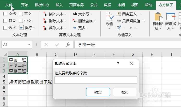 Excel如何实现末尾文本的批量截取