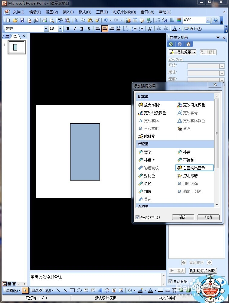 PPT使用教程：[11]自定义动画之强调