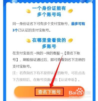 怎么查名下有几个支付宝账户