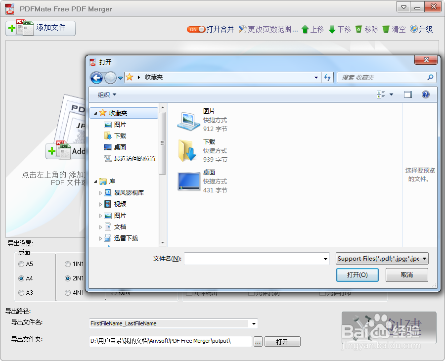 怎样把多个PDF文件合并成一个PDF文件