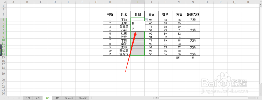 EXCEL里如何给填充内容设置下拉选项