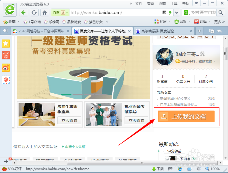文库怎么上传文档