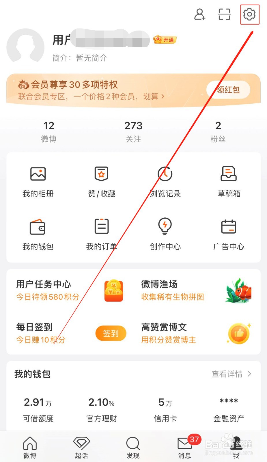 如何关闭微博的个性化广告推荐