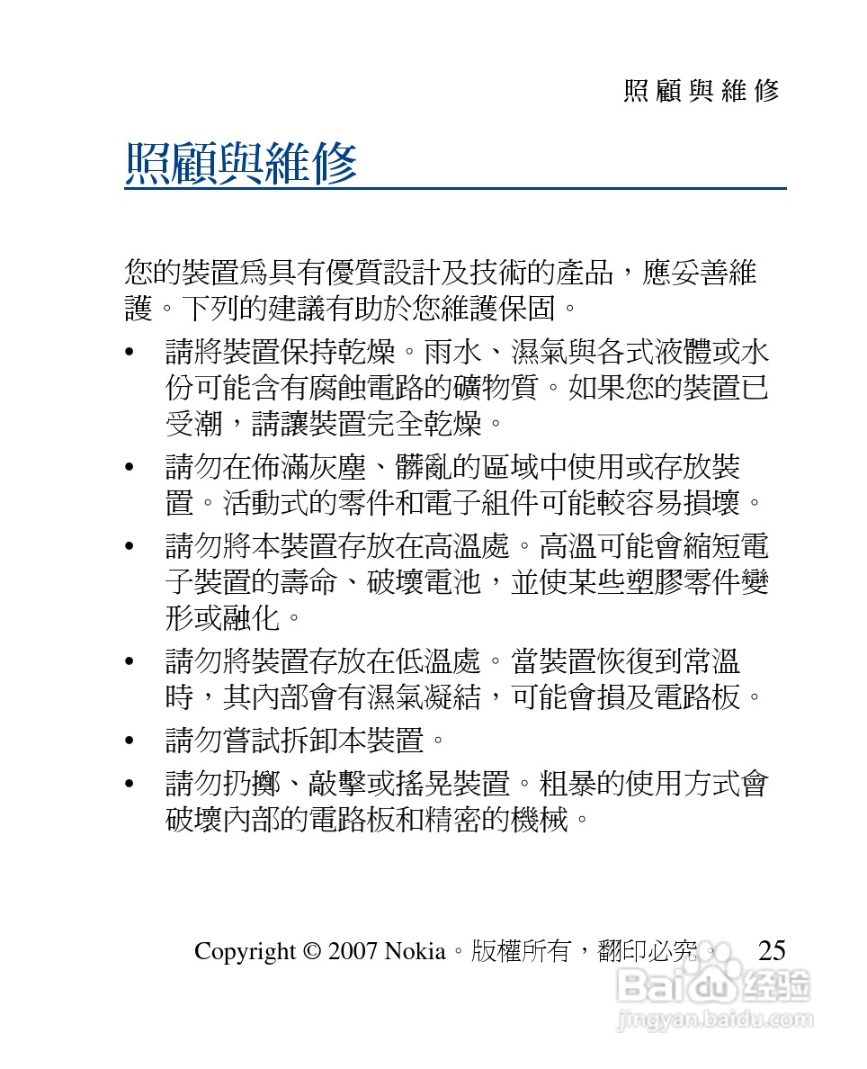 诺基亚 BH-902蓝牙耳机中文使用手册:[11]