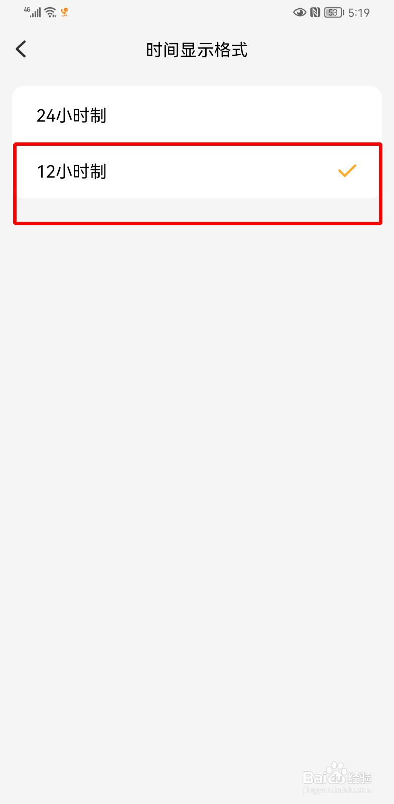 小天才电话手表怎么调12小时制