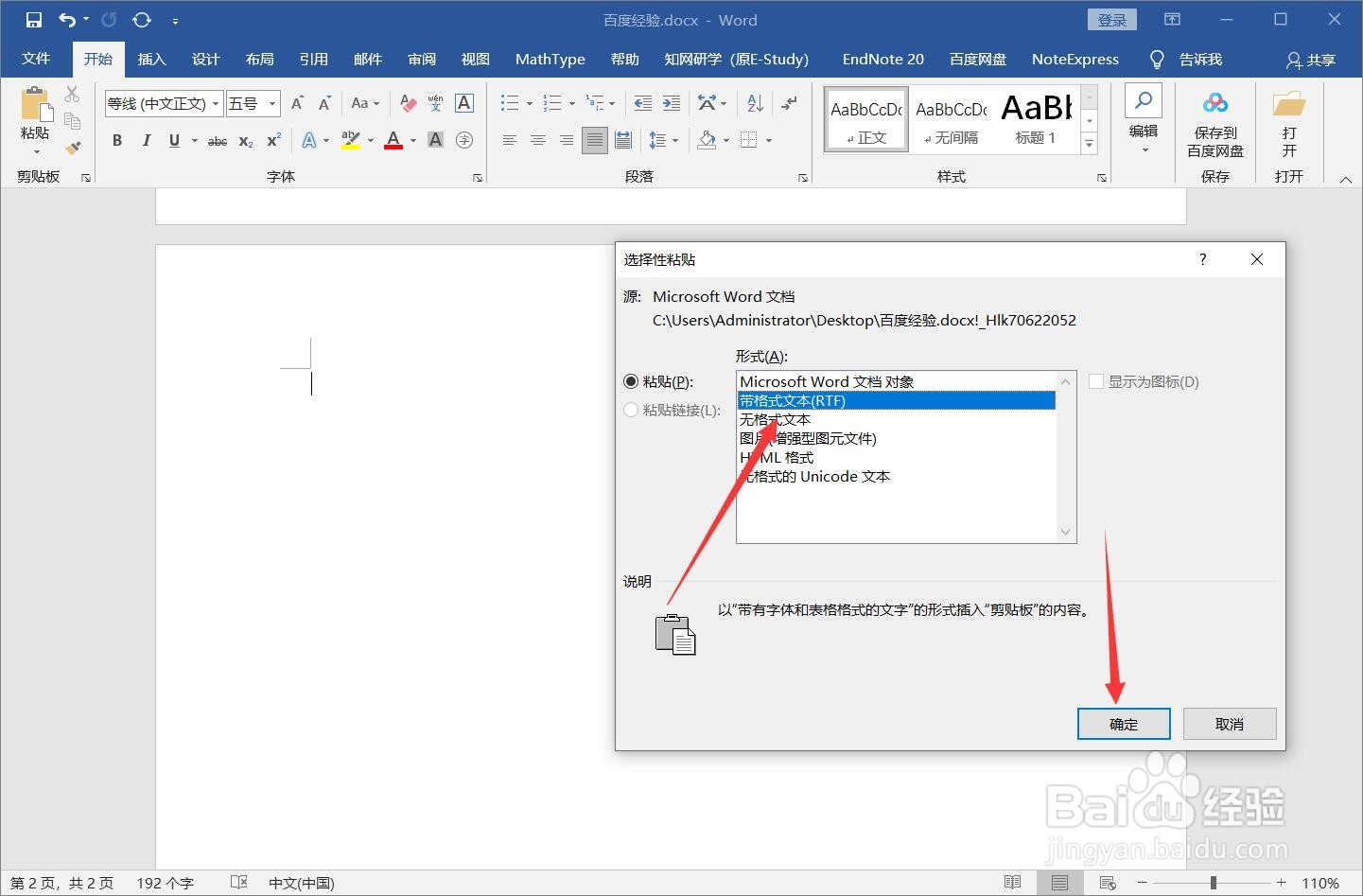 word怎么复制一模一样的一页