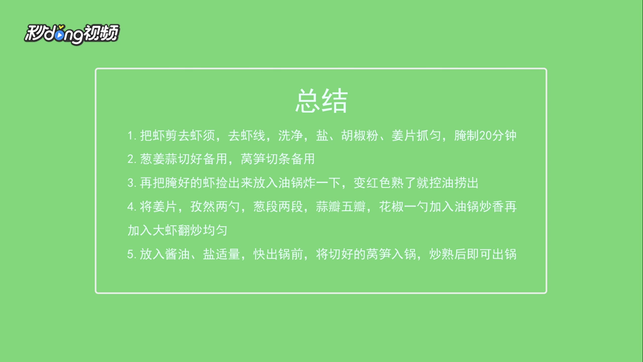 阿田大虾怎么做