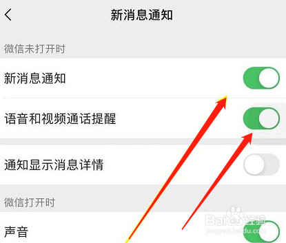 微信来电不显示接听界面