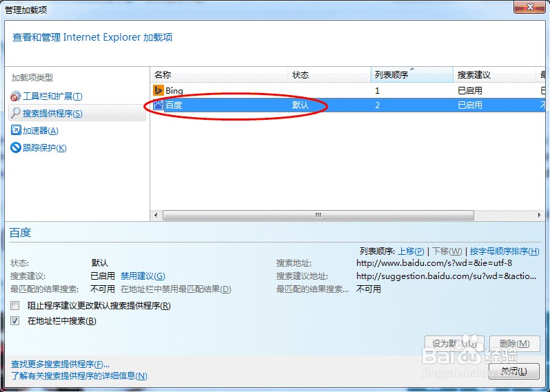 怎样设置默认搜索引擎