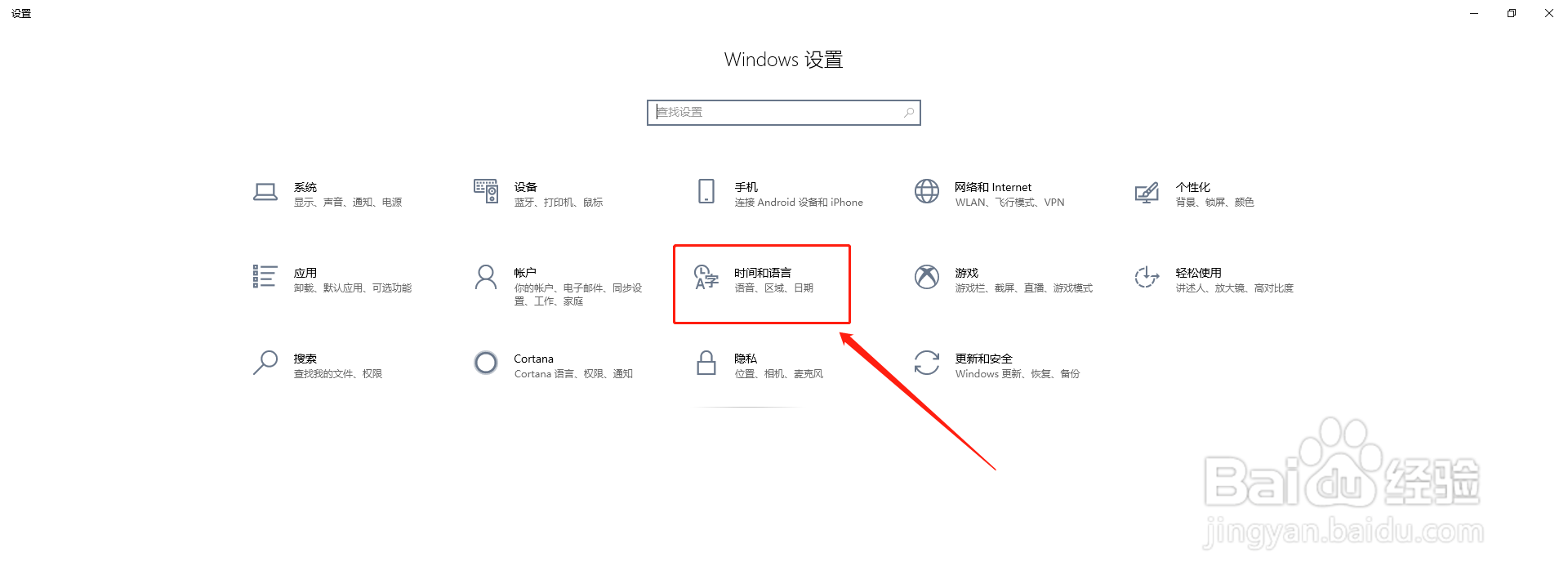 Windows10如何自动设置时间