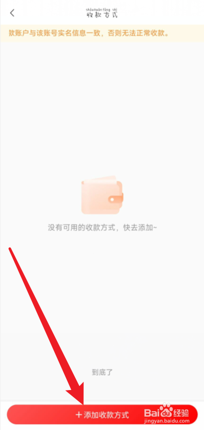 转转怎么添加收款方式？