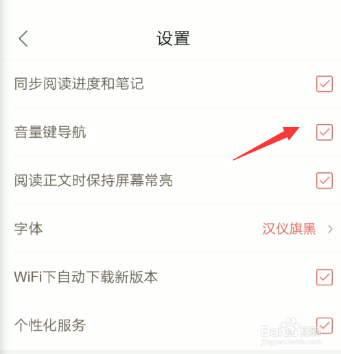 网易云阅读如何设置音量键导航