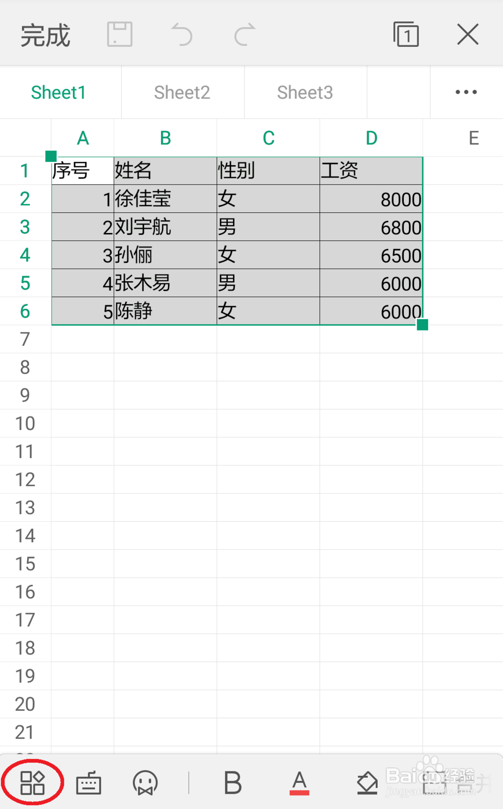 手机WPS表格如何设置行高列宽