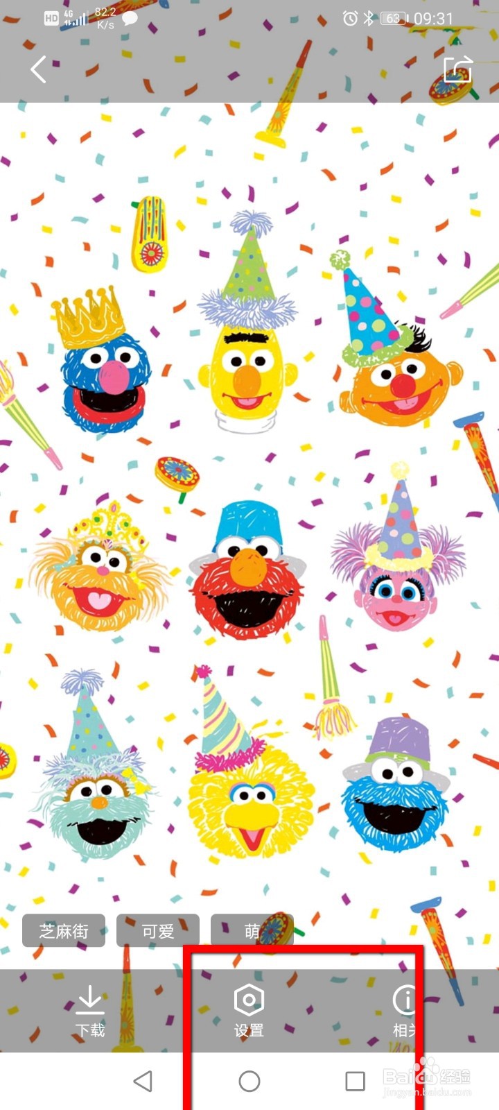 QQ浏览器怎么将皮肤设置成手机壁纸？