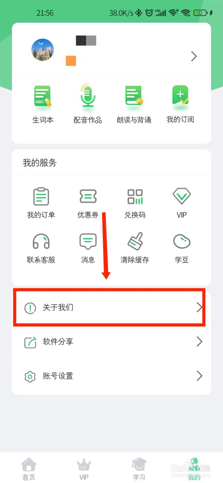人教口语如何查看隐私权政策
