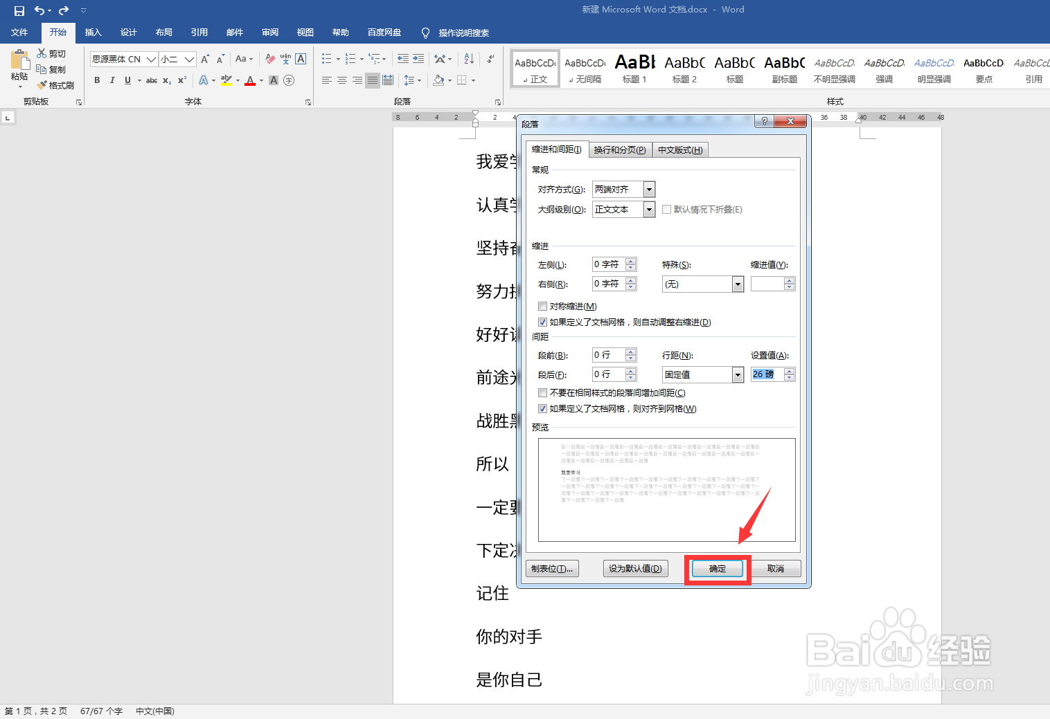 怎么打印文件到一张纸上