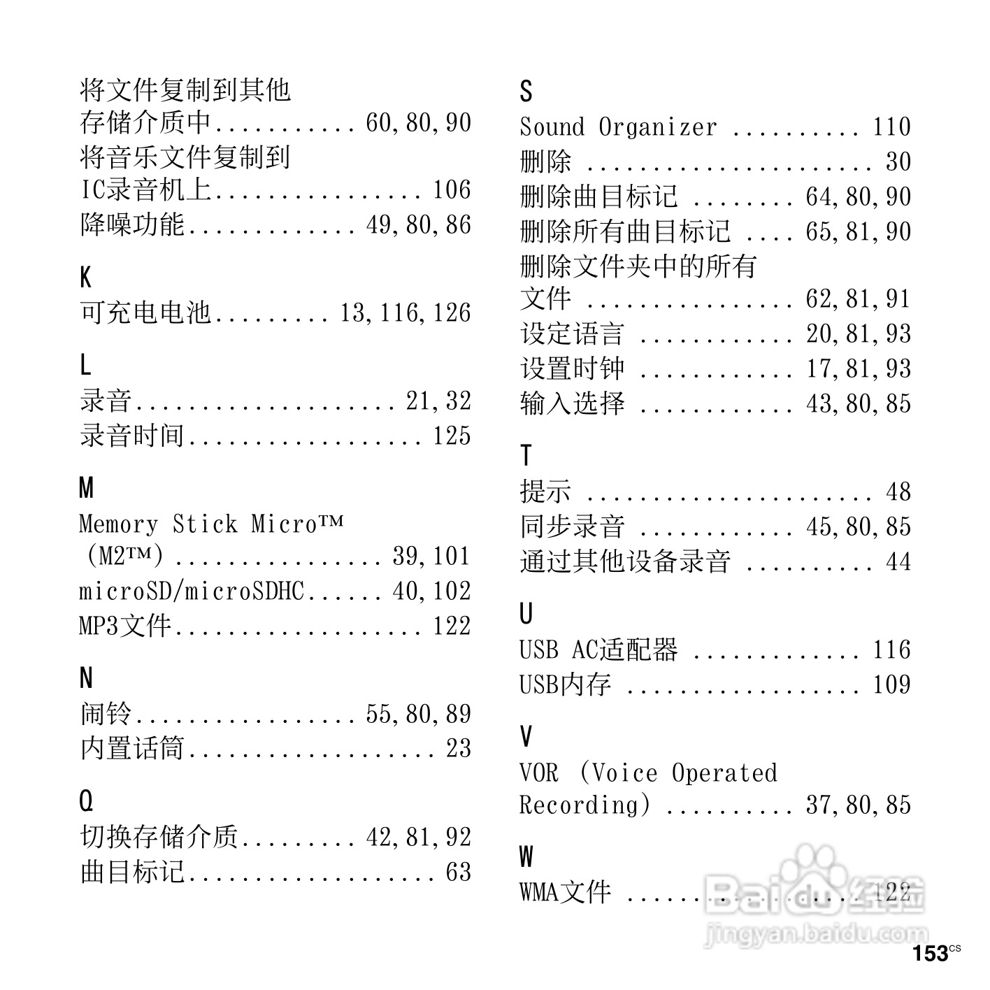 索尼ICD-UX513F数码录音笔使用说明书:[16]