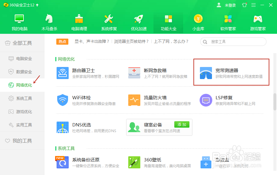 电脑怎么看网速