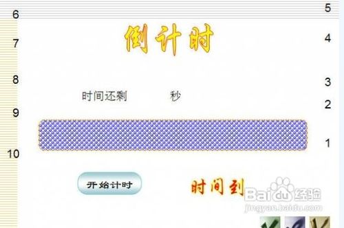 怎样用PPT制作倒计时