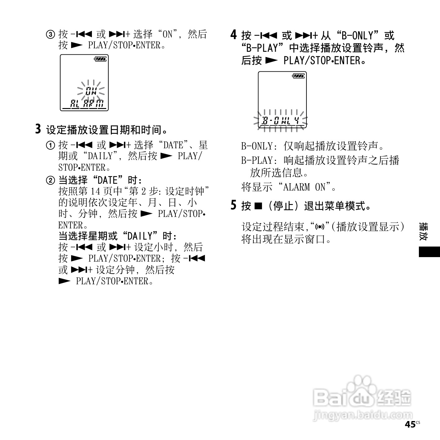 索尼ICD-PX720数码录音笔使用说明书:[5]