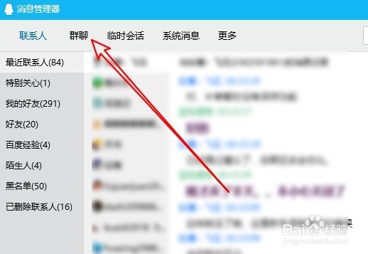怎么查以前加过的QQ群